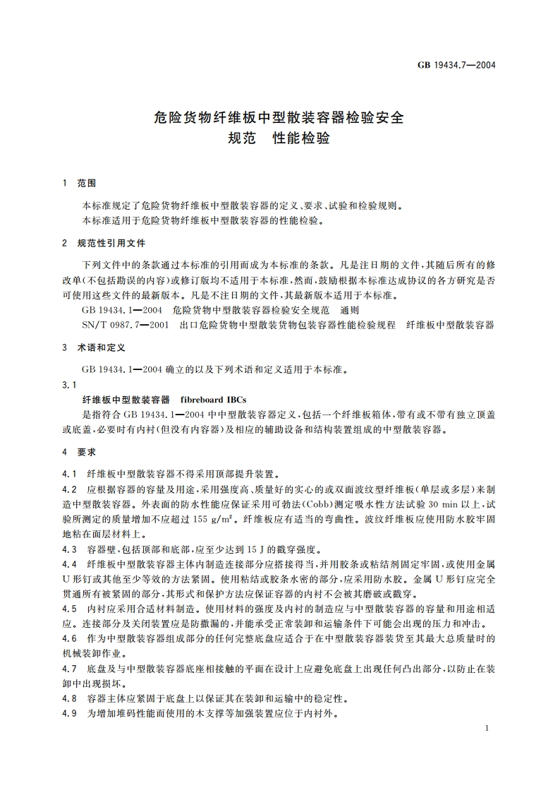 危险货物纤维板中型散装容器检验安全规范 性能检验 GB 19434.7-2004.pdf_第3页