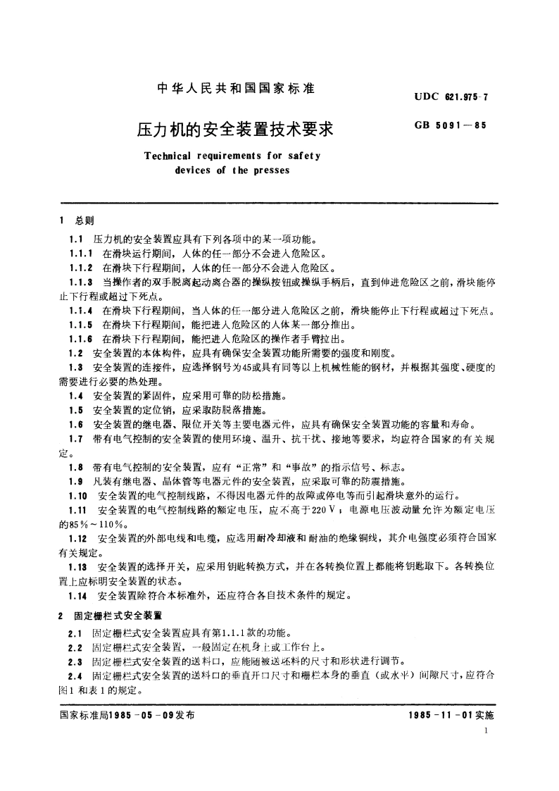 压力机的安全装置技术要求 GB 5091-1985.pdf_第2页