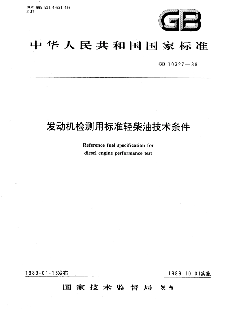 发动机检测用标准轻柴油技术条件 GB 10327-1989.pdf_第1页