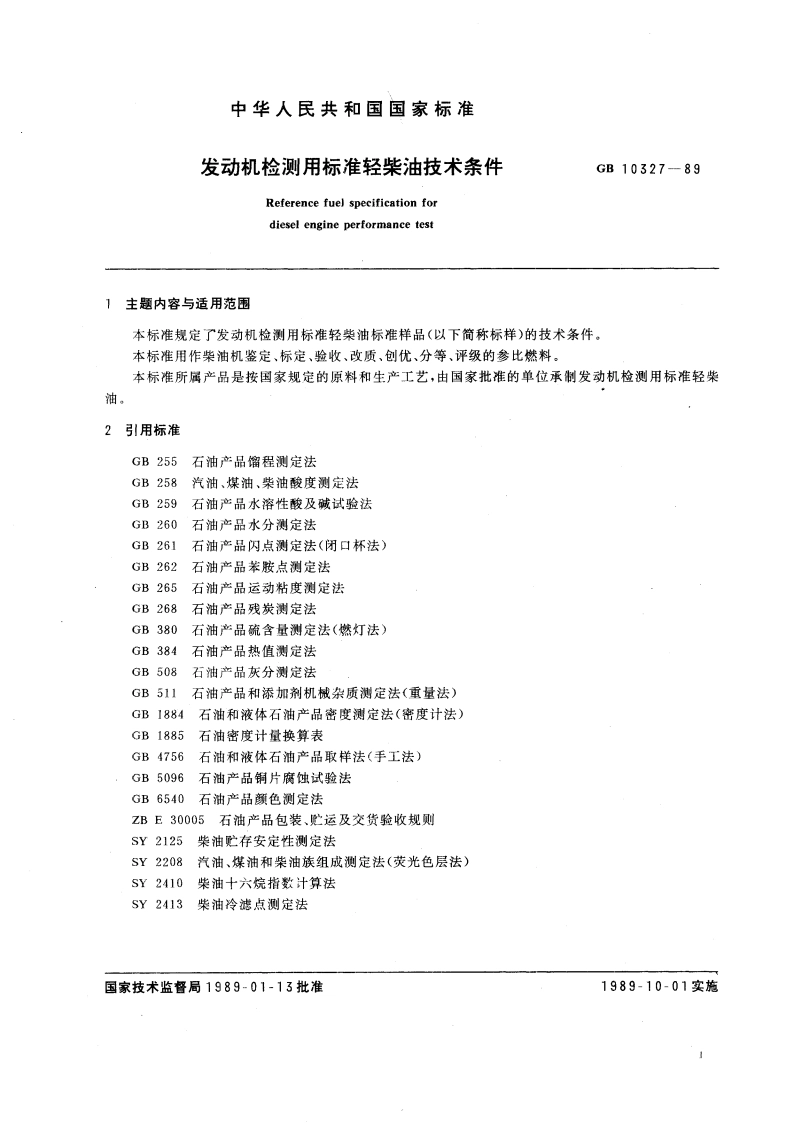 发动机检测用标准轻柴油技术条件 GB 10327-1989.pdf_第3页
