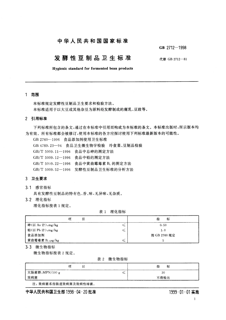 发酵性豆制品卫生标准 GB 2712-1998.pdf_第3页