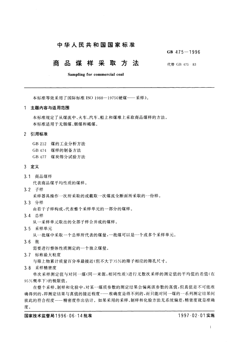 商品煤样采取方法 GB 475-1996.pdf_第3页