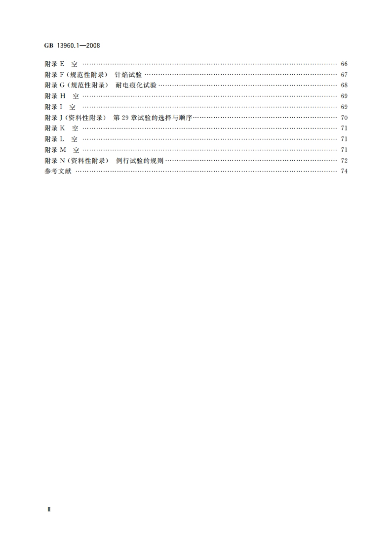 可移式电动工具的安全 第一部分：通用要求 GB 13960.1-2008.pdf_第3页