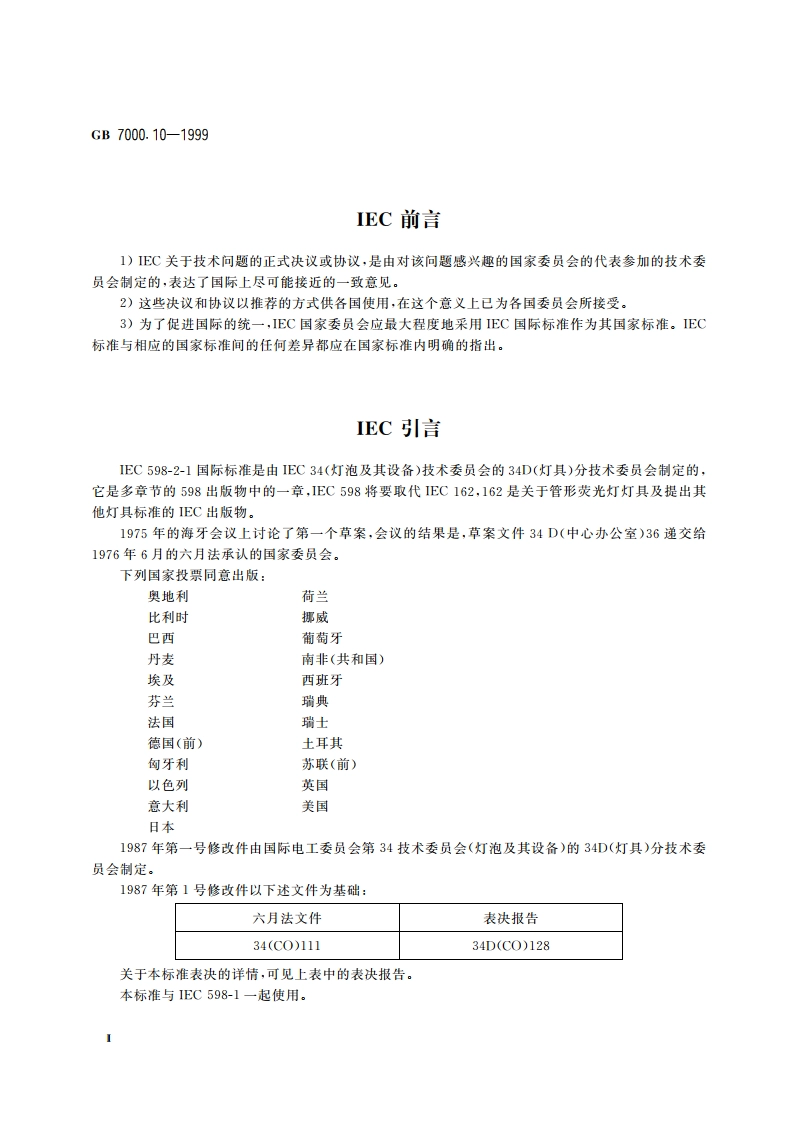 固定式通用灯具安全要求 GB 7000.10-1999.pdf_第3页