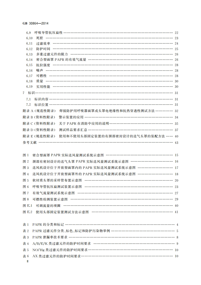 呼吸防护 动力送风过滤式呼吸器 GB 30864-2014.pdf_第3页