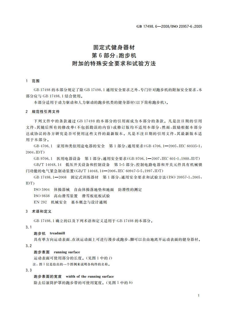 固定式健身器材 第6部分：跑步机 附加的特殊安全要求和试验方法 GB 17498.6-2008.pdf_第3页