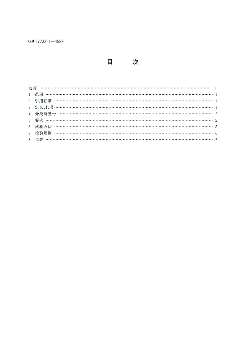 地名标牌 城乡 GB 17733.1-1999.pdf_第2页