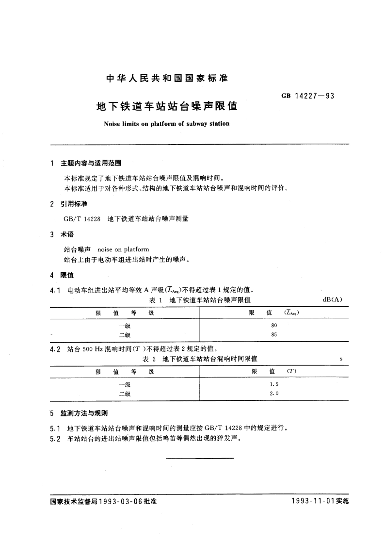 地下铁道车站站台噪声限值 GB 14227-1993.pdf_第3页