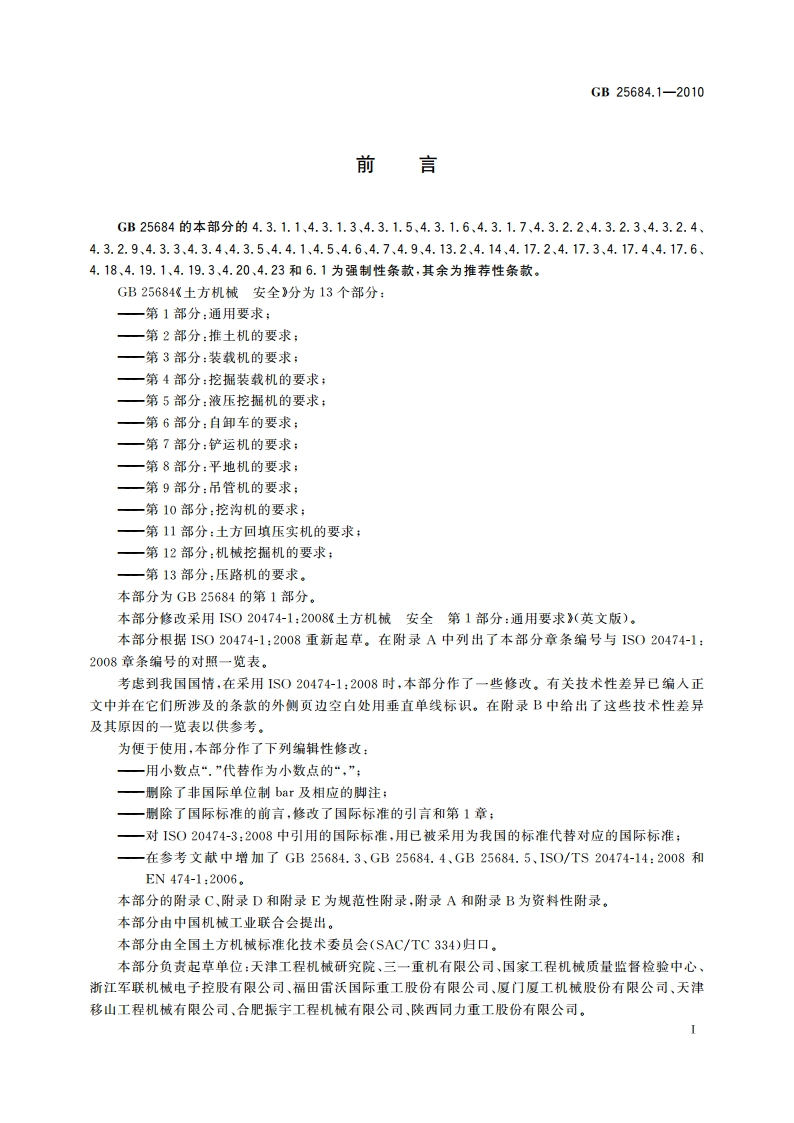 土方机械 安全 第1部分：通用要求 GB 25684.1-2010.pdf_第2页
