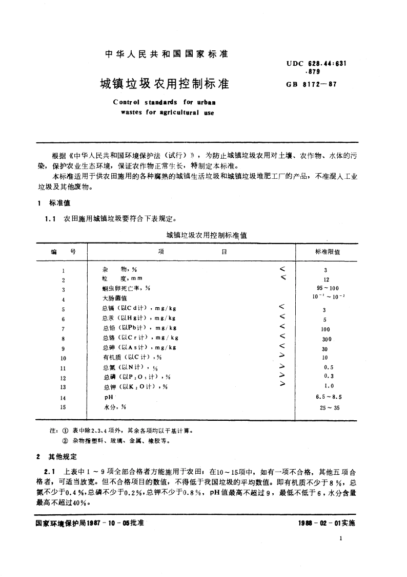 城镇垃圾农用控制标准 GB 8172-1987.pdf_第3页
