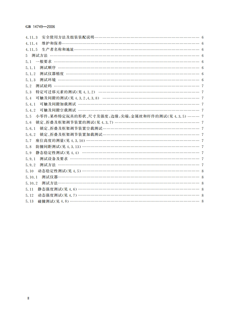 婴儿学步车安全要求 GB 14749-2006.pdf_第3页