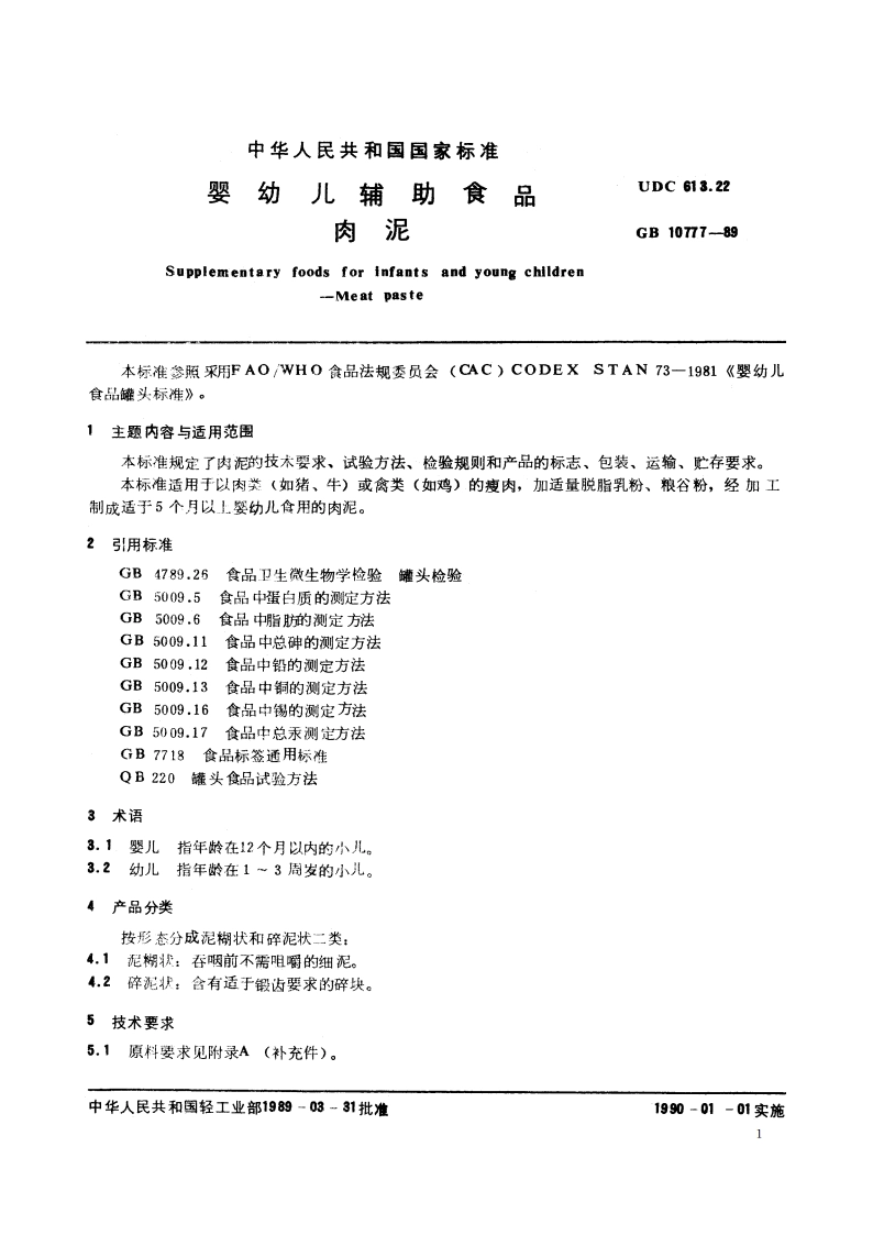 婴幼儿辅助食品 肉泥 GB 10777-1989.pdf_第2页