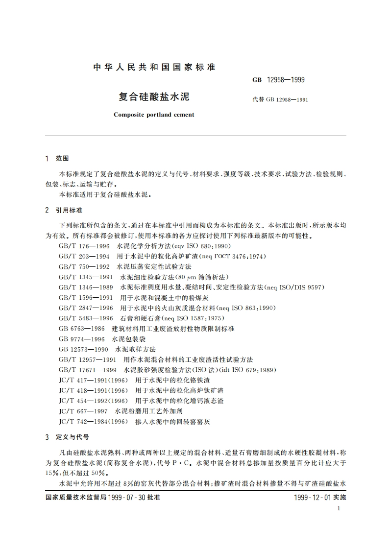 复合硅酸盐水泥 GB 12958-1999.pdf_第3页