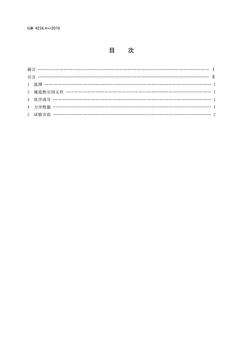 外科植入物 金属材料 第4部分：铸造钴-铬-钼合金 GB 4234.4-2019.pdf_第2页