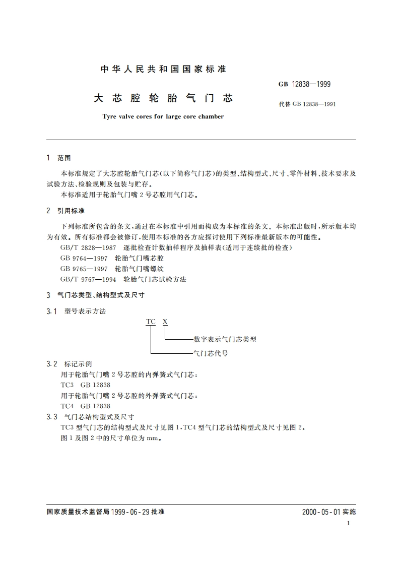 大芯腔轮胎气门芯 GB 12838-1999.pdf_第3页