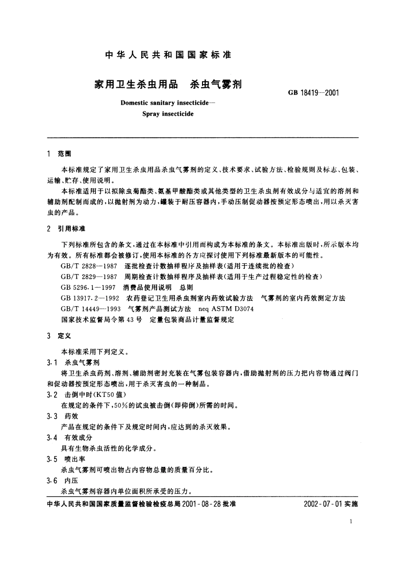 家用卫生杀虫用品 杀虫气雾剂 GB 18419-2001.pdf_第3页