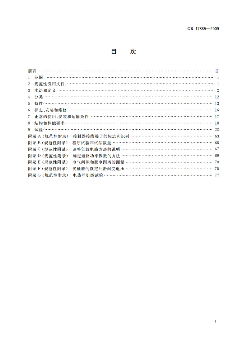 家用及类似用途机电式接触器 GB 17885-2009.pdf_第2页