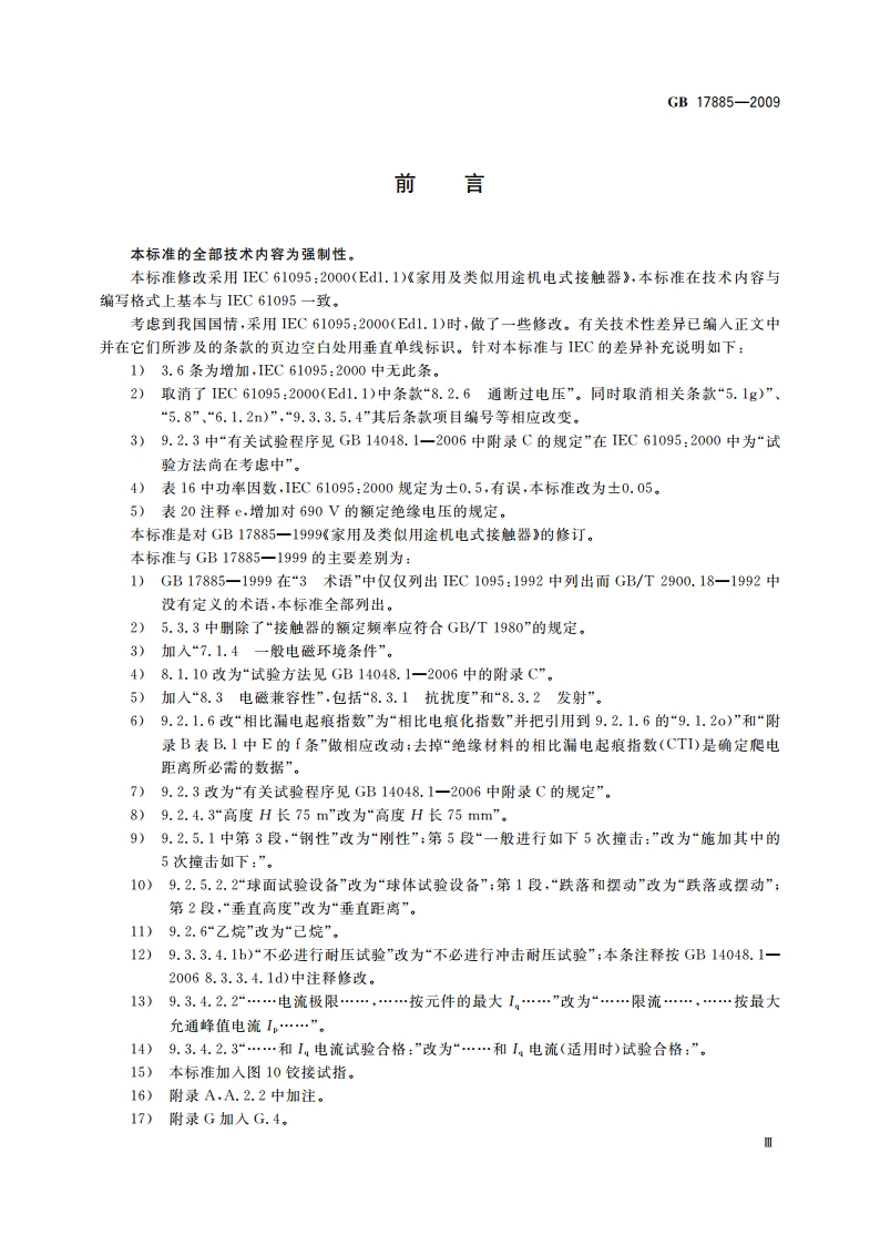 家用及类似用途机电式接触器 GB 17885-2009.pdf_第3页