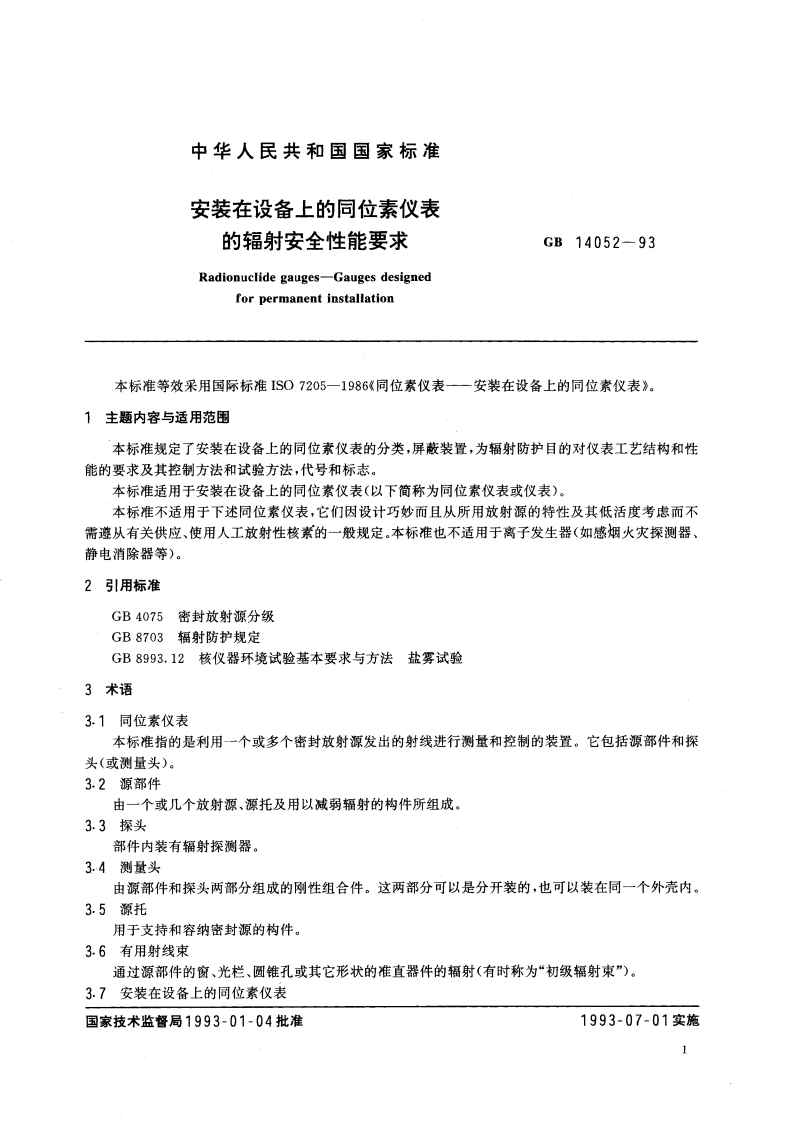 安装在设备上的同位素仪表的辐射安全性能要求 GB 14052-1993.pdf_第3页