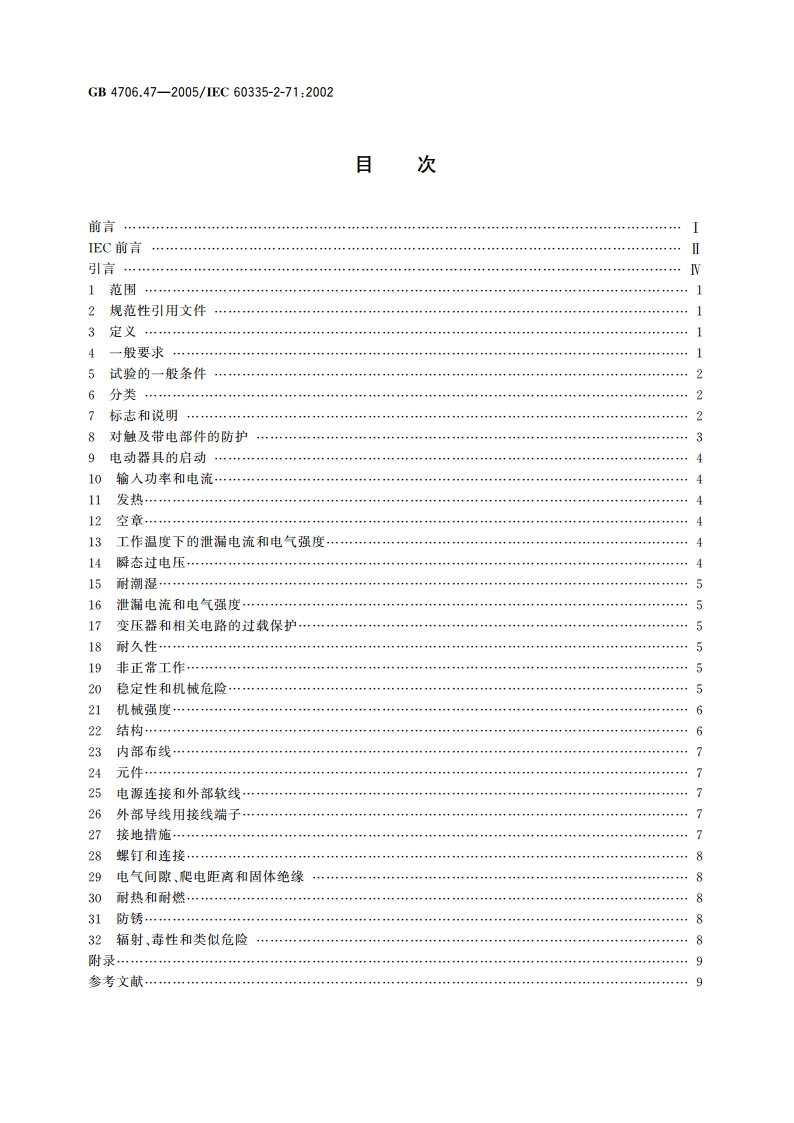 家用和类似用途电器的安全 动物繁殖和饲养用电加热器的特殊要求 GB 4706.47-2005.pdf_第2页