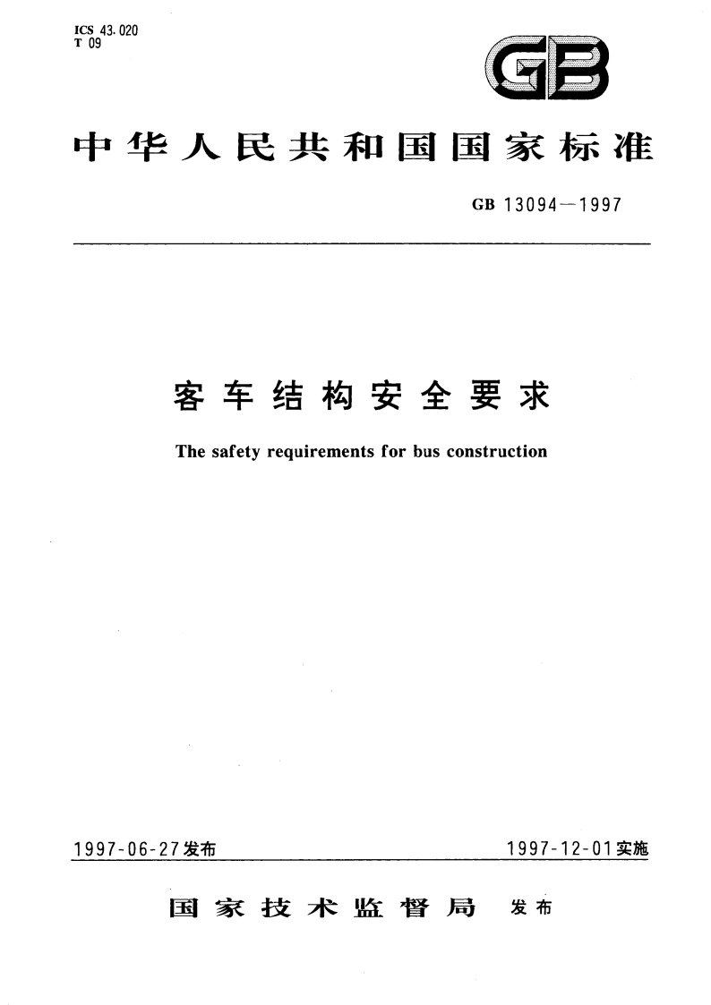 客车结构安全要求 GB 13094-1997.pdf_第1页