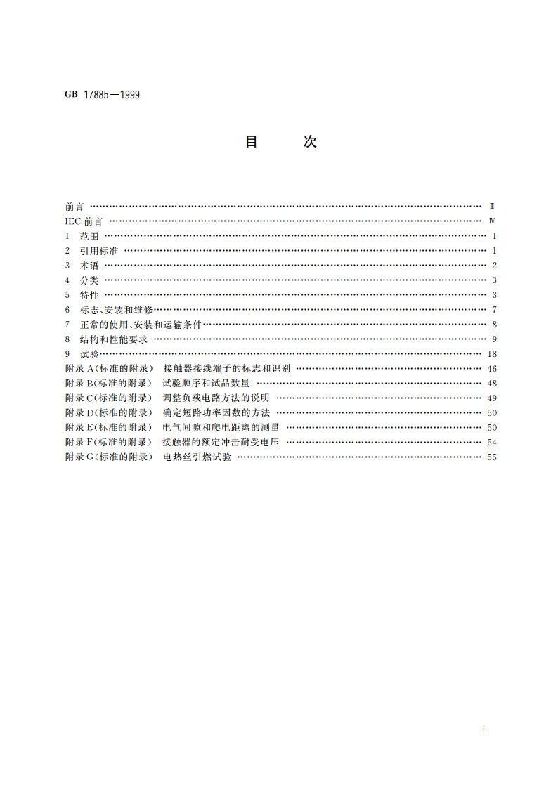 家用及类似用途机电式接触器 GB 17885-1999.pdf_第2页