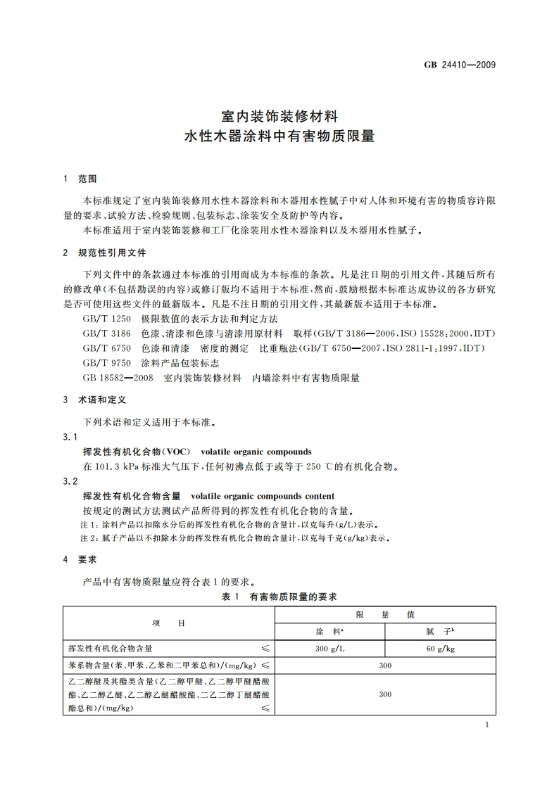 室内装饰装修材料 水性木器涂料中有害物质限量 GB 24410-2009.pdf_第3页