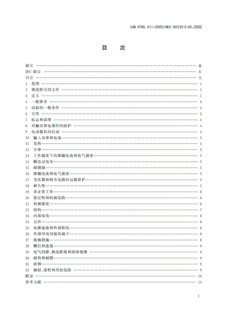 家用和类似用途电器的安全 便携式电热工具及其类似器具的特殊要求 GB 4706.41-2005.pdf_第2页