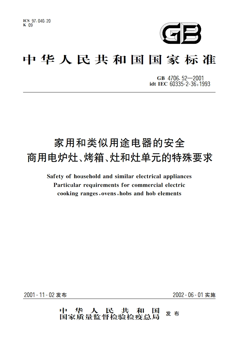 家用和类似用途电器的安全 商用电炉灶、烤箱、灶和灶单元的特殊要求 GB 4706.52-2001.pdf_第1页