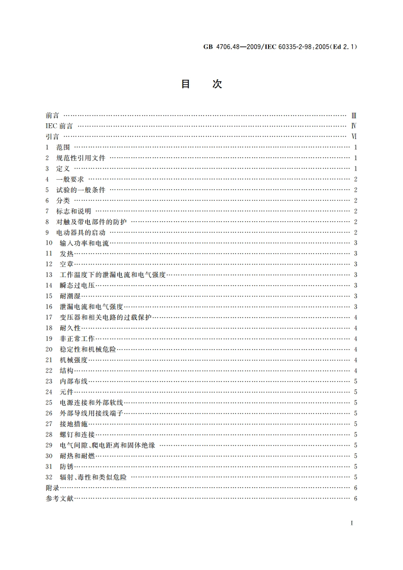 家用和类似用途电器的安全 加湿器的特殊要求 GB 4706.48-2009.pdf_第2页