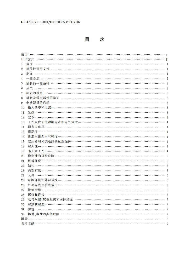 家用和类似用途电器的安全 滚筒式干衣机的特殊要求 GB 4706.20-2004.pdf_第2页