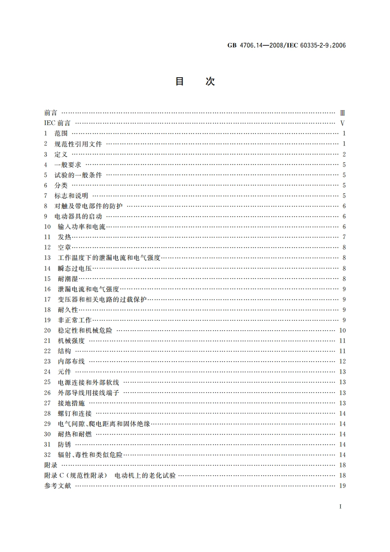 家用和类似用途电器的安全 烤架、面包片烘烤器及类似用途便携式烹饪器具的特殊要求 GB 4706.14-2008.pdf_第2页