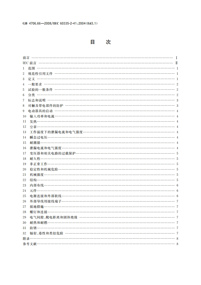 家用和类似用途电器的安全 泵的特殊要求 GB 4706.66-2008.pdf_第2页