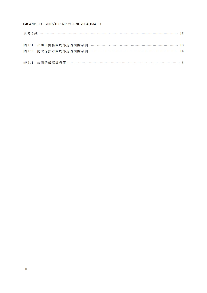 家用和类似用途电器的安全 第2部分：室内加热器的特殊要求 GB 4706.23-2007.pdf_第3页