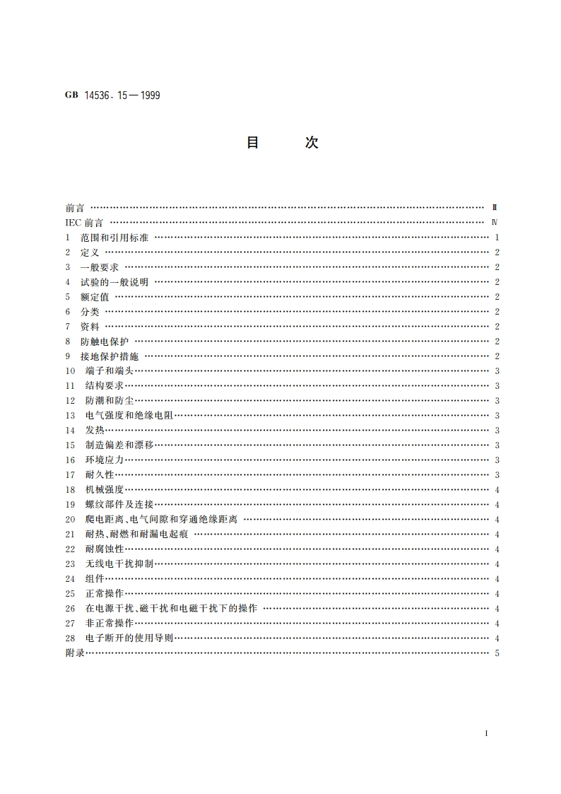 家用和类似用途电自动控制器 湿度敏感控制器的特殊要求 GB 14536.15-1999.pdf_第2页
