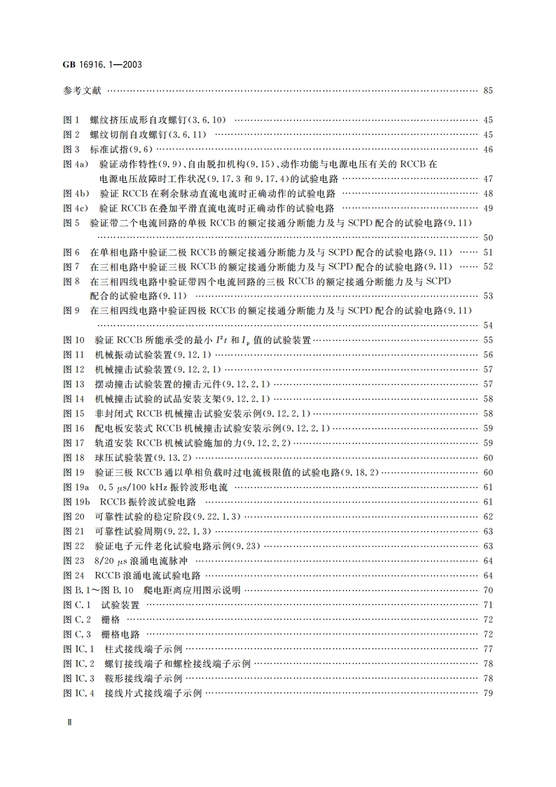 家用和类似用途的不带过电流保护的剩余电流动作断路器(RCCB) 第1部分：一般规则 GB 16916.1-2003.pdf_第3页