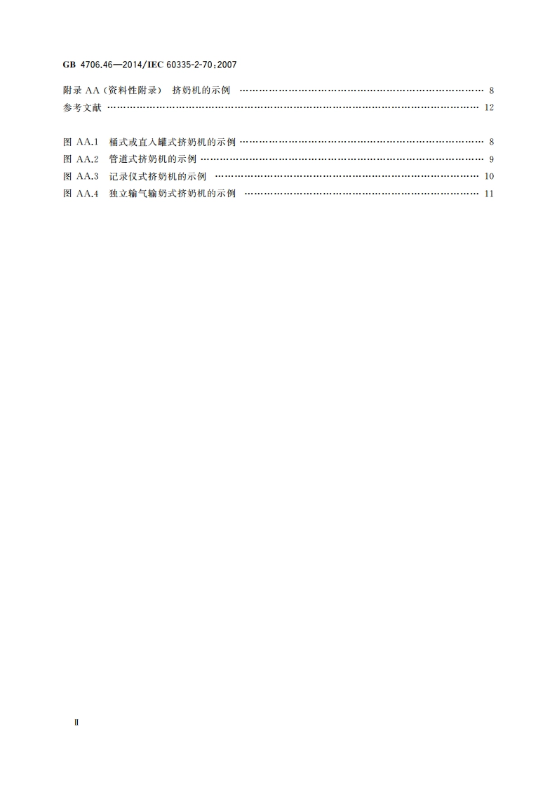 家用和类似用途电器的安全 挤奶机的特殊要求 GB 4706.46-2014.pdf_第3页