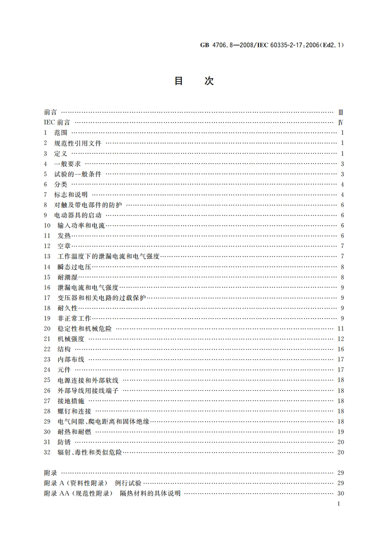 家用和类似用途电器的安全 电热毯、电热垫及类似柔性发热器具的特殊要求 GB 4706.8-2008.pdf_第2页