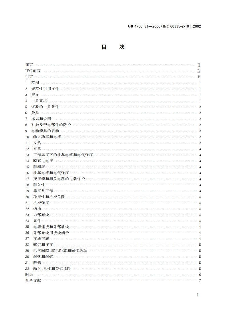 家用和类似用途电器的安全 挥发器的特殊要求 GB 4706.81-2006.pdf_第2页