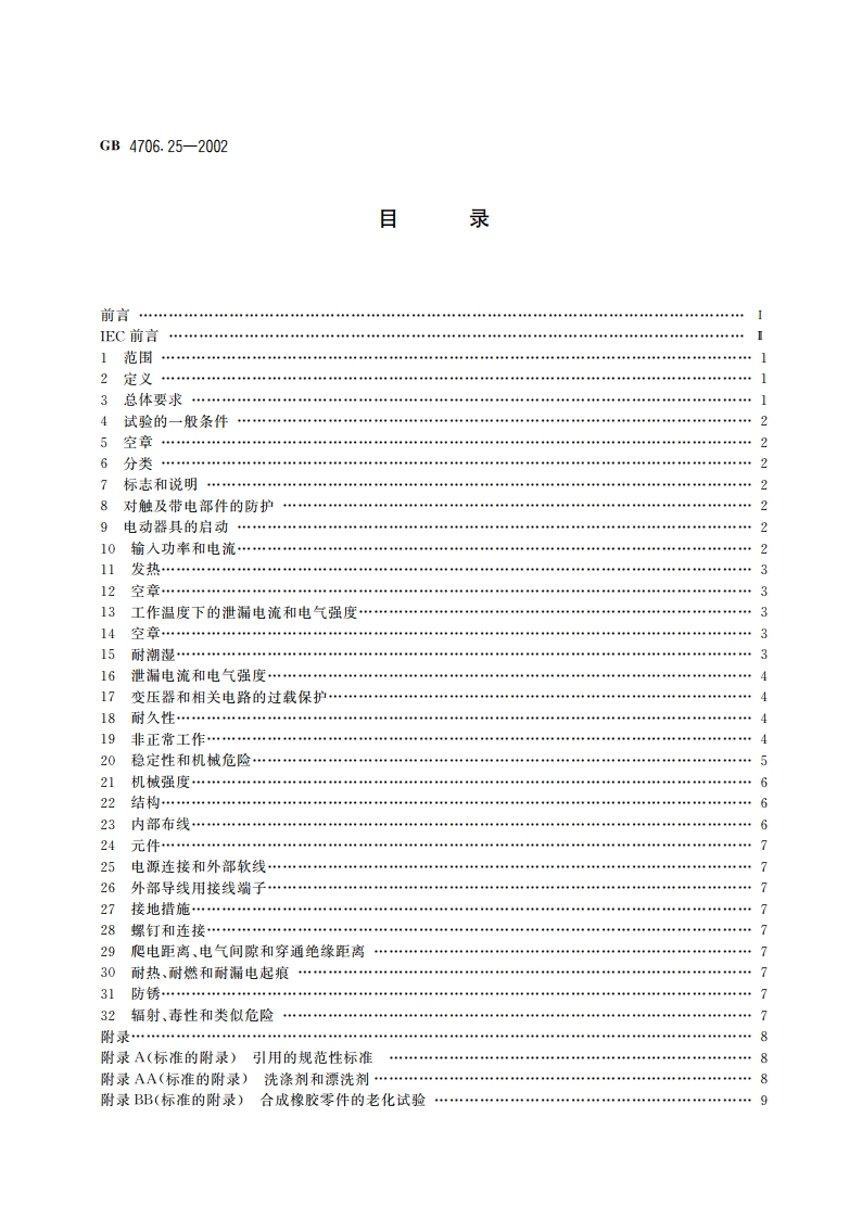 家用和类似用途电器的安全 洗碟机的特殊要求 GB 4706.25-2002.pdf_第2页