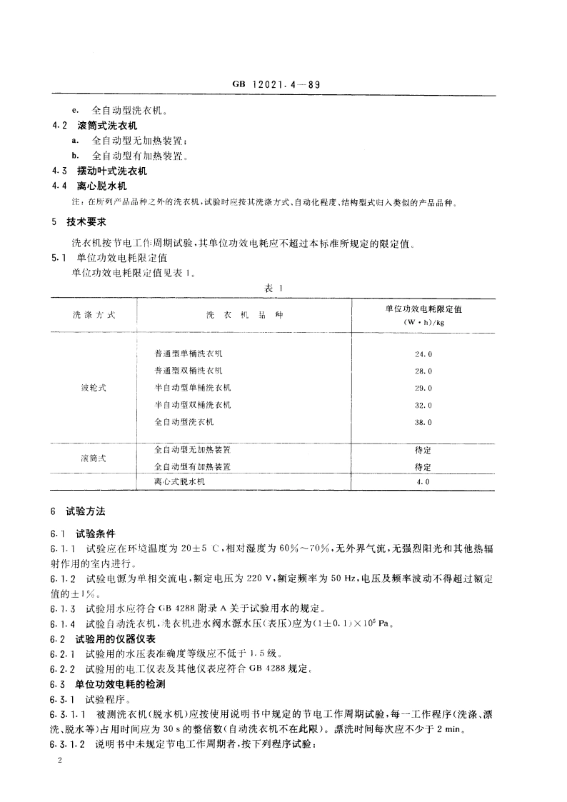 家用电动洗衣机电耗限定值及测试方法 GB 12021.4-1989.pdf_第3页