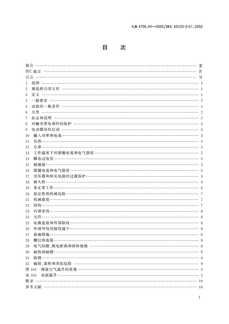 家用和类似用途电器的安全 贮热式室内加热器的特殊要求 GB 4706.44-2005.pdf_第2页