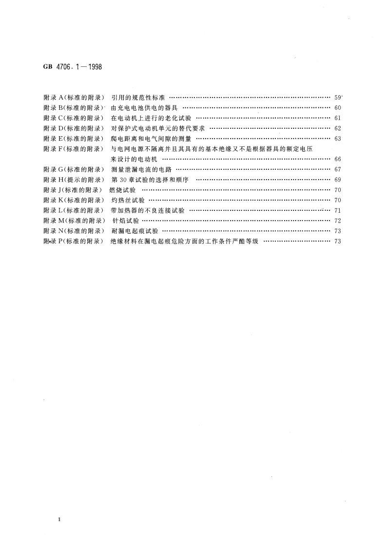 家用和类似用途电器的安全 第一部分：通用要求 GB 4706.1-1998.pdf_第3页