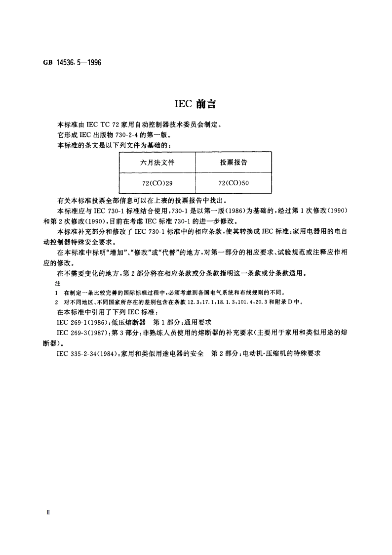 家用和类似用途电自动控制器 密封和半密封电动机-压缩机用电动机热保护器的特殊要求 GB 14536.5-1996.pdf_第3页