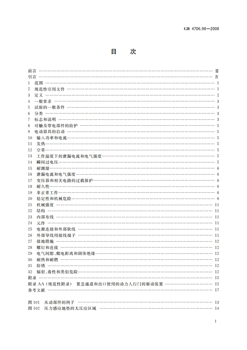 家用和类似用途电器的安全 闸门、房门和窗的驱动装置的特殊要求 GB 4706.98-2008.pdf_第2页