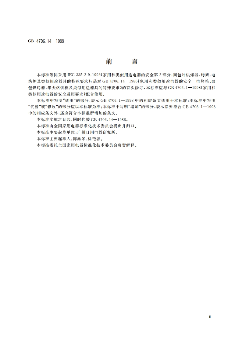 家用和类似用途电器的安全 面包片烘烤器、烤架、电烤炉及类似用途器具的特殊要求 GB 4706.14-1999.pdf_第3页