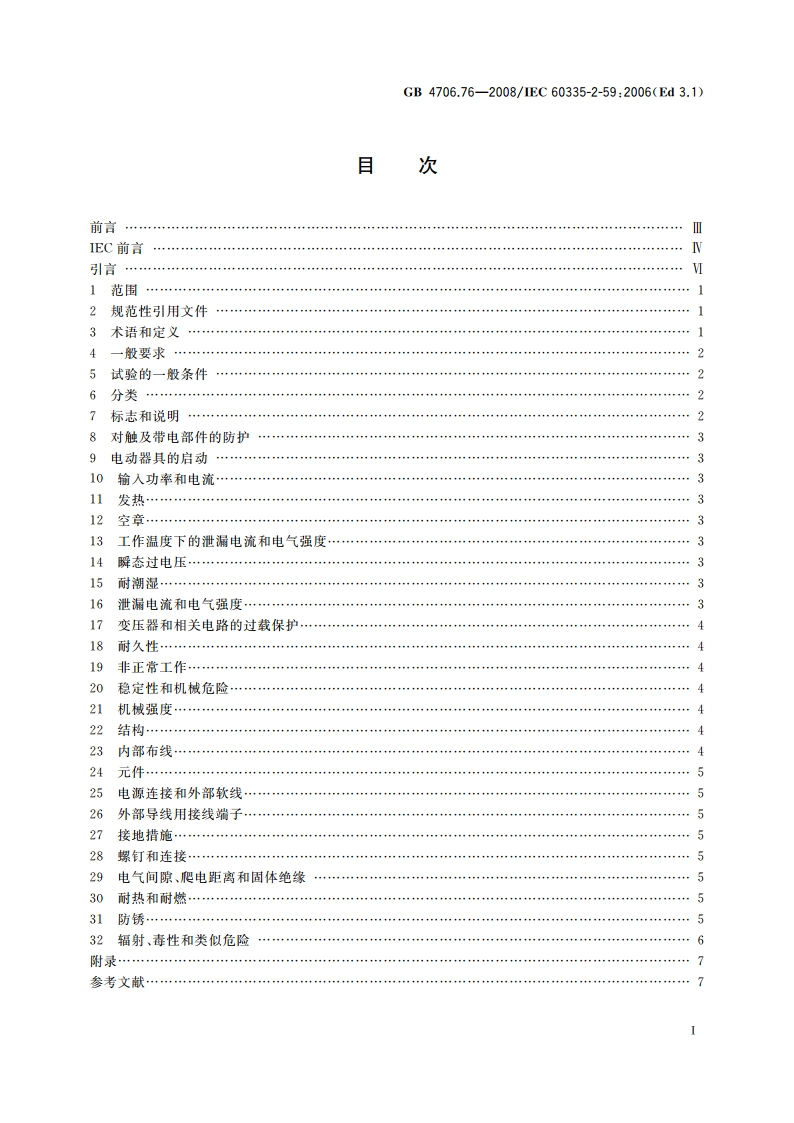 家用和类似用途电器的安全 灭虫器的特殊要求 GB 4706.76-2008.pdf_第2页