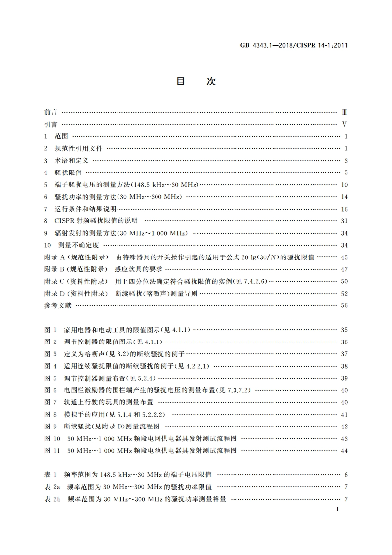家用电器、电动工具和类似器具的电磁兼容要求 第1部分：发射 GB 4343.1-2018.pdf_第3页