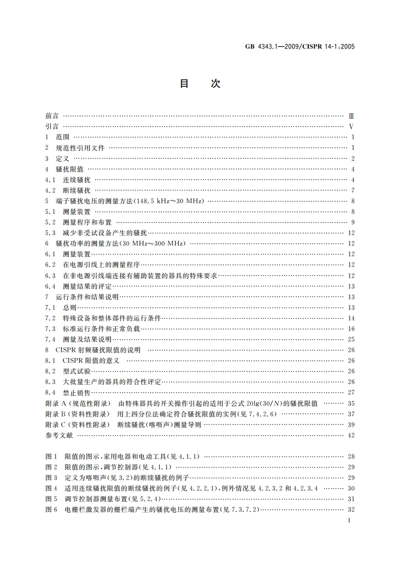 家用电器、电动工具和类似器具的电磁兼容要求 第1部分：发射 GB 4343.1-2009.pdf_第2页