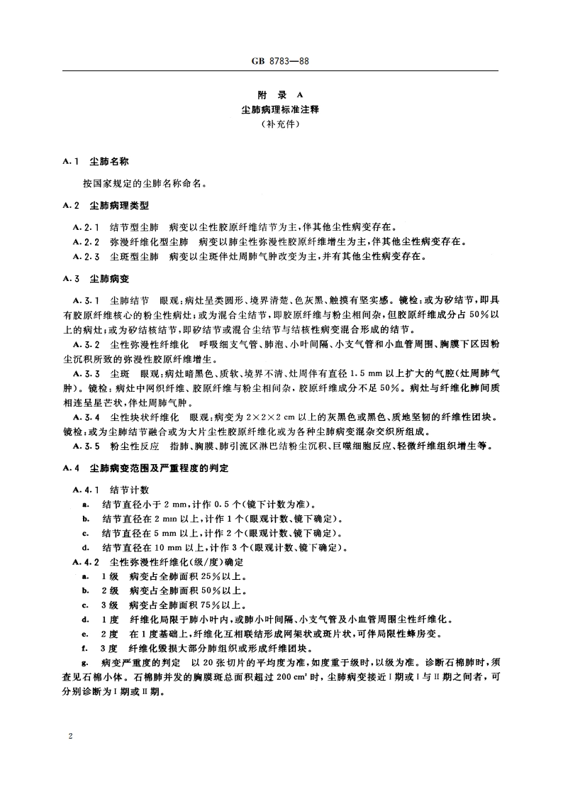 尘肺病理诊断标准 GB 8783-1988.pdf_第3页